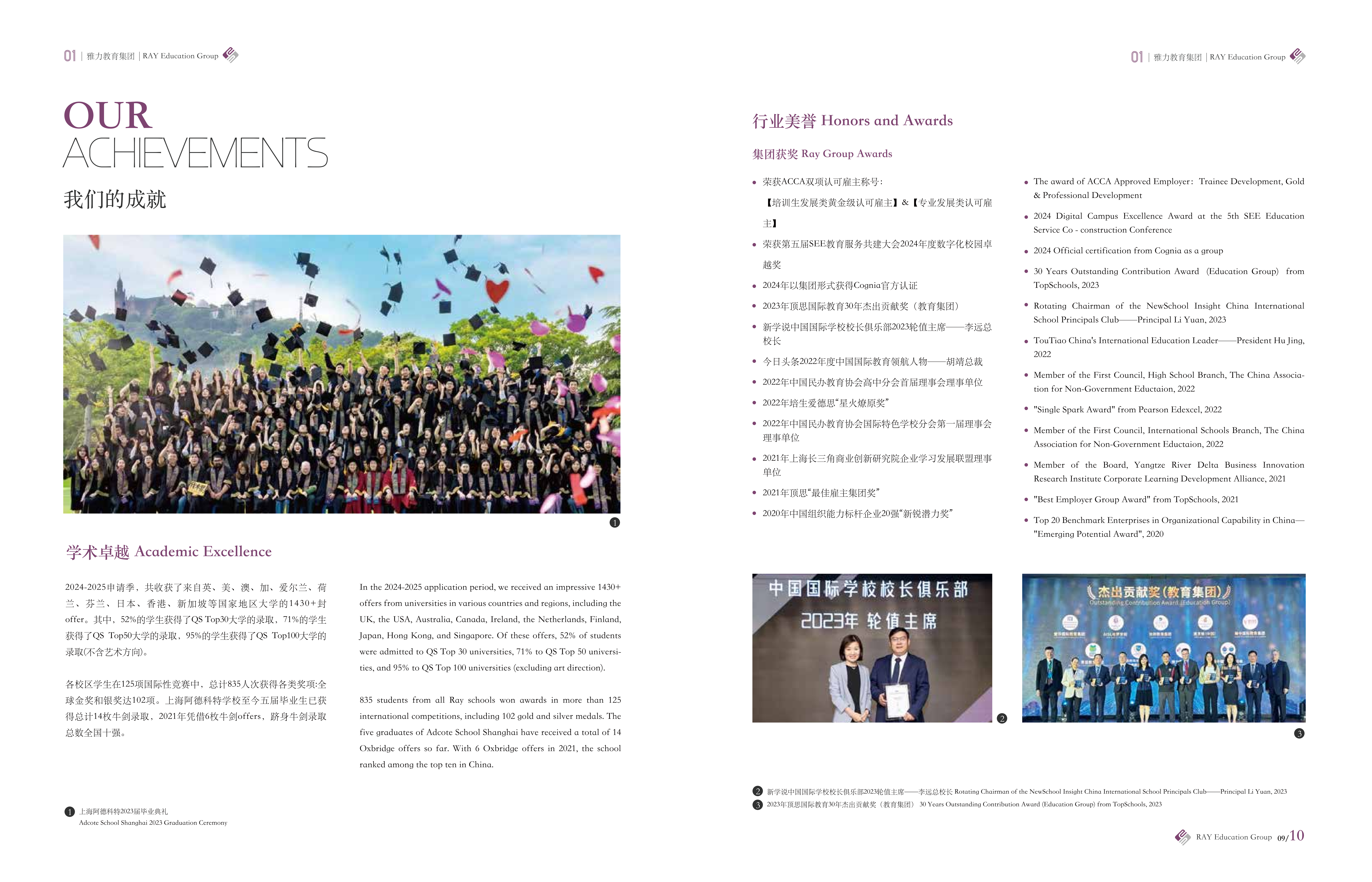 雅力集团全球校园手册_07.png