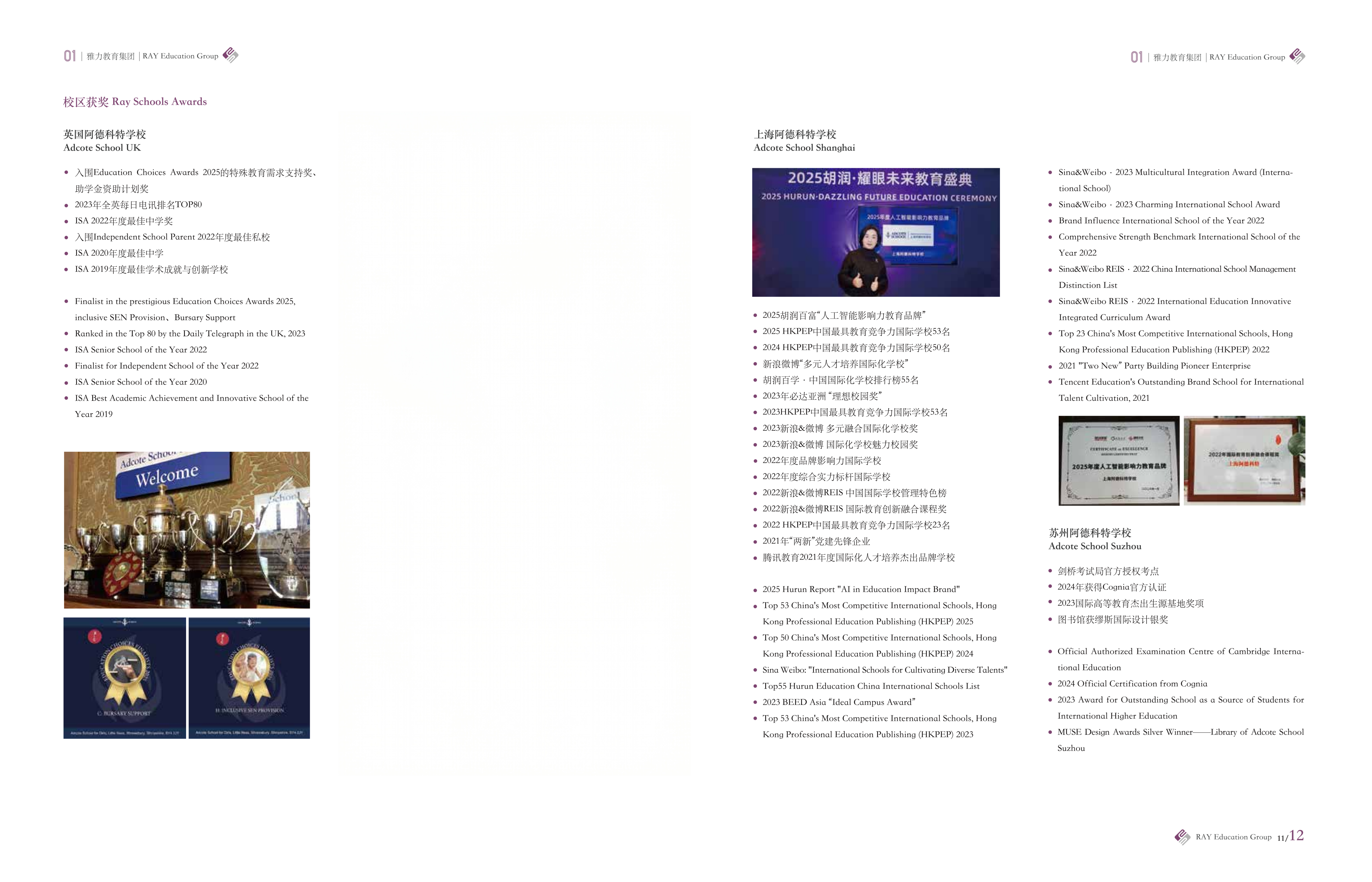 雅力集团全球校园手册_08(1).png