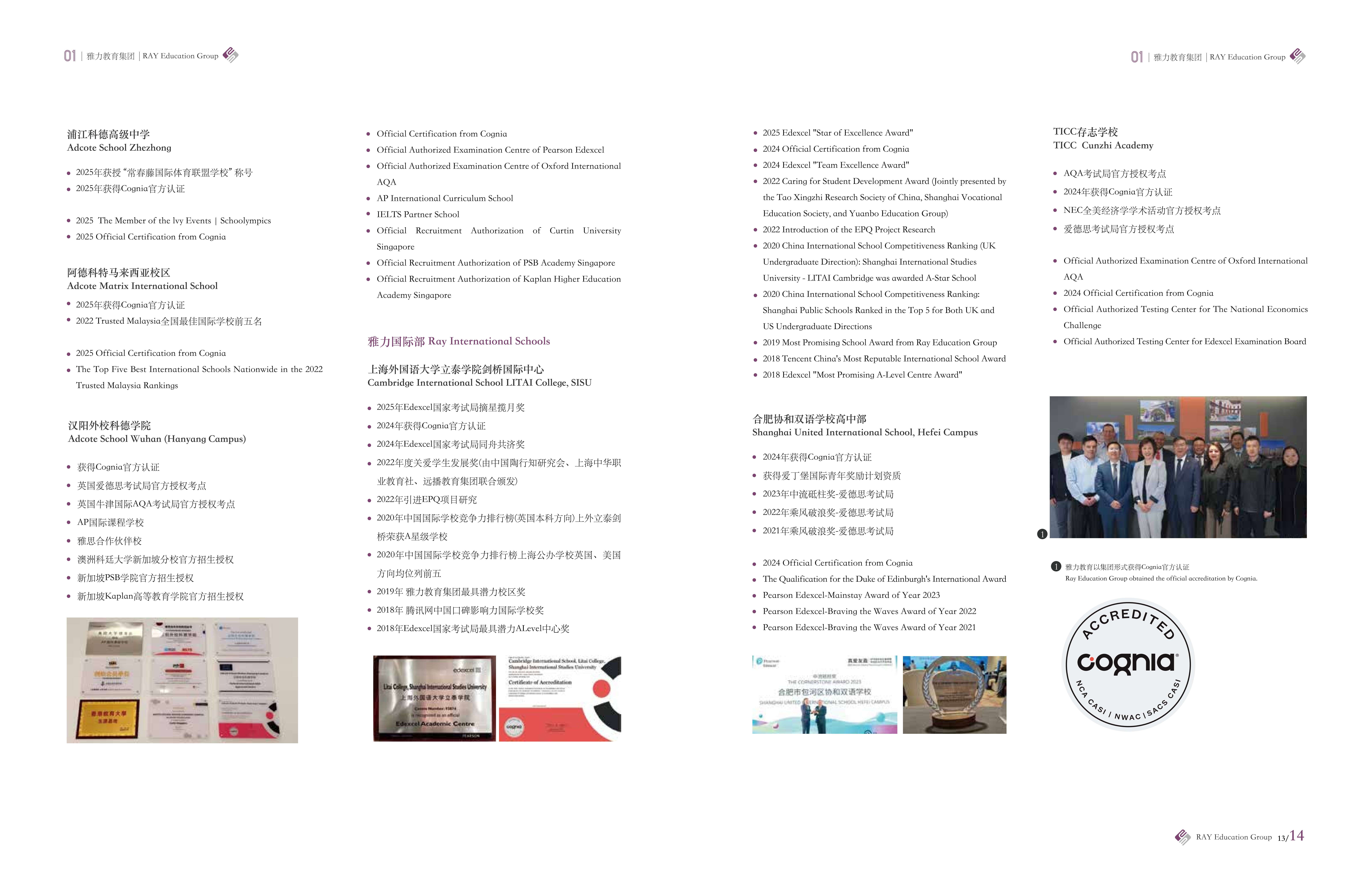 雅力集团全球校园手册_09.png